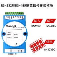 工业级RS-232转RS-485隔离模块 WJ101