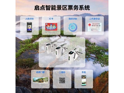 景区人脸识别购票系统|景区人脸识别售检票|景区人脸识别票务图2