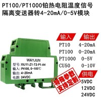 两线制4-20mA环路供电热电阻信号变送器