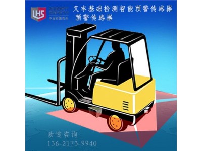 立宏智能安全-3DTF叉车智能预警传感器-叉车防撞人/车/物图2