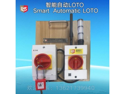 立宏智能安全-自动上锁挂牌LOTO/Automatic图1