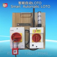 立宏智能安全-自动上锁挂牌LOTO/Automatic