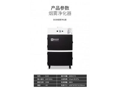 烟味尘净化器—焊锡（激光）车间无耗材烟雾净化器图2