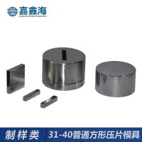 嘉鑫海31-40mm方形压片模具