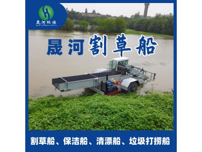 晟河水浮莲清理设备 水面垃圾打捞清理船图3