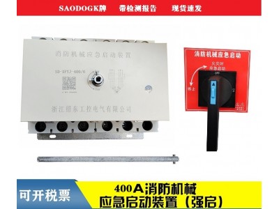 消防机械应急启动装置  15KW 18.5KW 30KW   125A/6图2