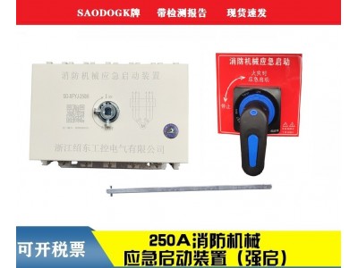 消防机械应急启动装置  15KW 18.5KW 30KW   125A/6图3