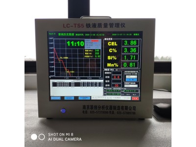 铁液质量管理仪LC-TS5图2