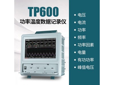 【拓普瑞】TP600多通道功率分析仪三相电参数仪电参数测量仪图3