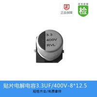 贴片电解电容 RVL-3.3UF-400V-8X12.5