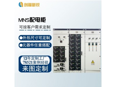 北京创福新锐 MNS配电柜图1