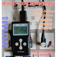 德光DC-2000C橡胶塑料玻璃测厚仪