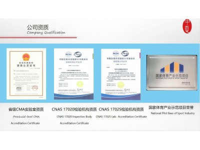东莞塑胶跑道第三方检测机构 塑胶跑道检测机构 中正检测中心图3