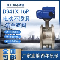 电动不锈钢对夹蝶阀D941X-16P