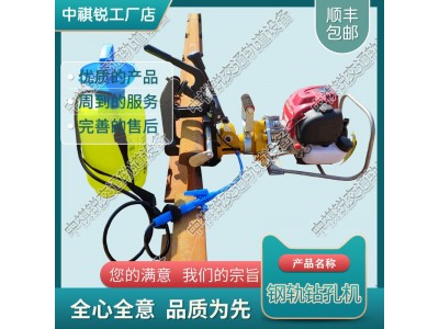 黑龙江NZG-31钢轨内燃钻孔机_铁路工务器材|特点分析图1