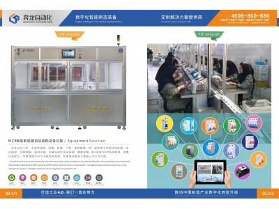 微型断路器自动装配设备图2