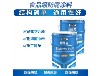 宁波食品级防腐涂料等级划分图2