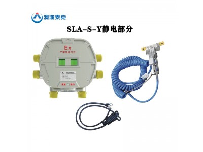 澳波泰克SLA-S-Y溢油静电保护器（静电部分）图2