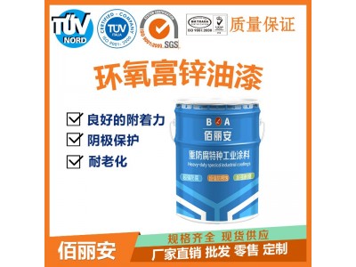 临汾环氧富锌底漆出厂价 环氧富锌底漆厂家图1