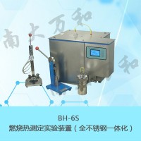 物化实验教学仪器南大万和BH-6S燃烧热测定实验装置