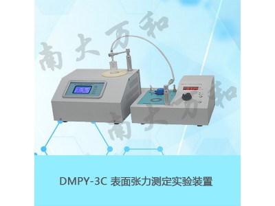 物化实验教学仪器南大万和DMPY-3C表面张力测定实验装置图1