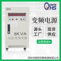 60HZ电源|5KVA变频电源|5KW变压变频电源