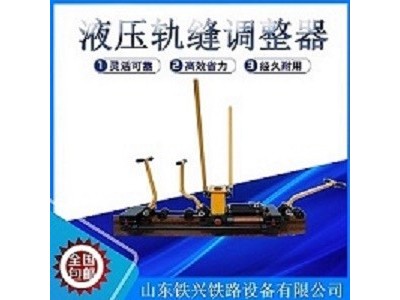 钢轨轨缝调整器功能特点图1