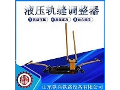 钢轨轨缝调整器功能特点图2