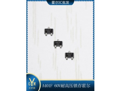 替换US1881(Melexis)宽电压霍尔元件A41F图2