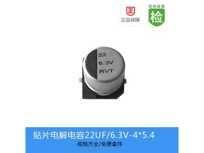 贴片电解电容 RVT系列  22UF-6.3V-4X5.4图1