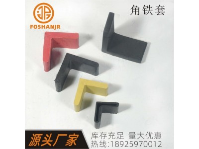 橡胶角铁胶套，角铁脚套图2