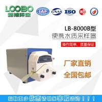 青岛路博LB-8000B水质采样器