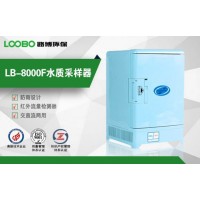青岛路博LB-8000F自动水质采样器