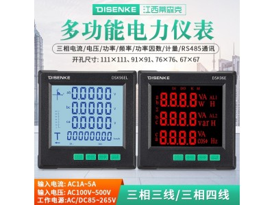 DSK42E多功能电力仪表_单三相综合电量表图2