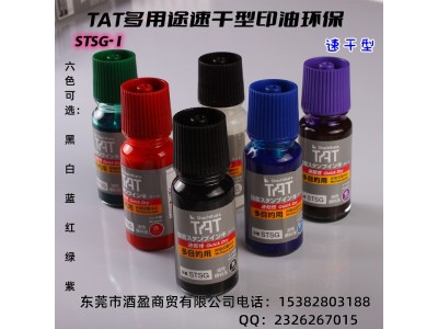 日本旗牌多用途速干型工业印油STSG-1N黑色多目的印油快干图1