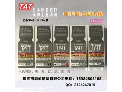 日本旗牌多用途速干型工业印油STSG-1N黑色多目的印油快干图2