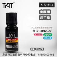 日本旗牌进口金属速干黑色印油STSM-1N金属专用油墨快干型