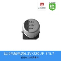 GVM贴片铝电解电容220UF-6.3V-5*5.7