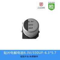 GVM贴片铝电解电容330UF-6.3V-6.3*5.7