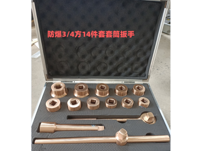 河北防爆工具 防爆26件套重型套筒扳手 无火花组套工具 无磁图2
