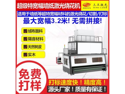 卧室客厅办公室墙壁背景墙纸激光打标机图1