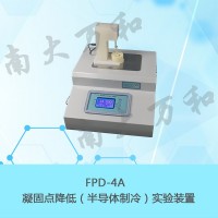 供应南大万和FPD-4A凝固点降低（半导体制冷）实验装置