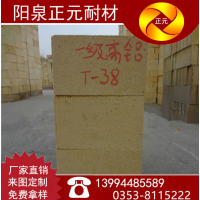 山西阳泉正元厂家供应T-38耐火砖粘土砖