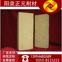 阳泉正元 1.3  1.0  0.8  0.6体密粘土保温砖