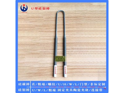 U型硅钼棒高温1700电炉二硅化钼加热棒mosi图3