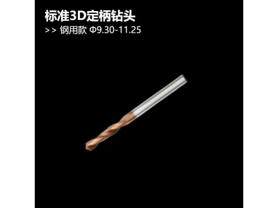 整体硬质合金标准3D定柄钻头数控钻床刀具图2