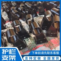 防撞扶手支撑架 铸铁护栏底座 牛角焊接扶手支撑