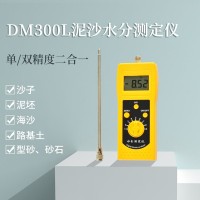 安徽机制砂快速水分仪DM300L  湖北水洗砂湿度测量仪