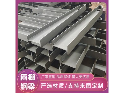Q235钢梁雨棚支架 可加工定做雨棚钢梁 T型H型钢结构支架图2
