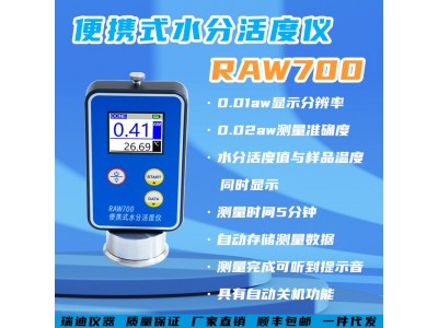 RAW700瑞迪手持式水活度仪乳制品智能水活性测试仪自动存储图2